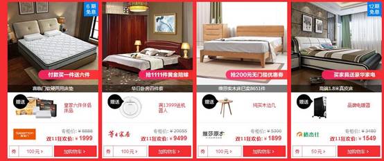 揭秘:雙11剁手節家具低價的那些套路!