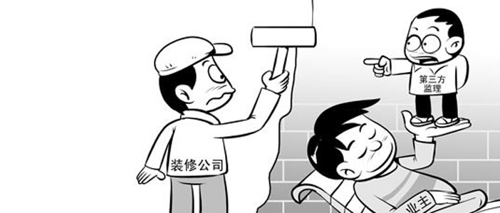 選擇裝修監理不得不慎重 這八大要點須知!