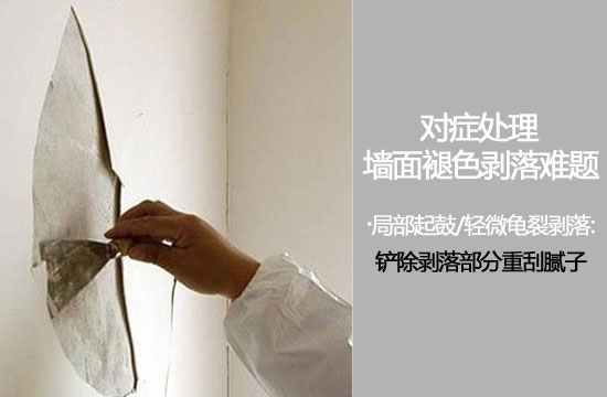 粉化、掉皮、褪色 最難搞的墻面裝修問(wèn)題