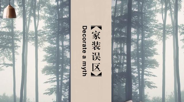 裝修誤區:通風半年就能吹跑甲醛,這不是真的